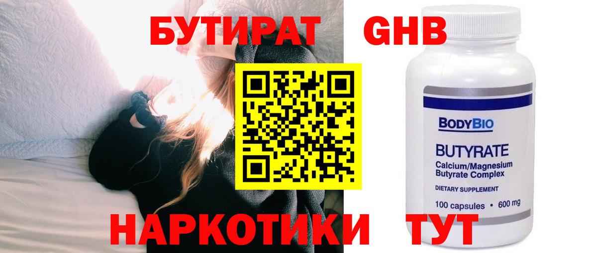 БУТИРАТ бутандиол Абинск