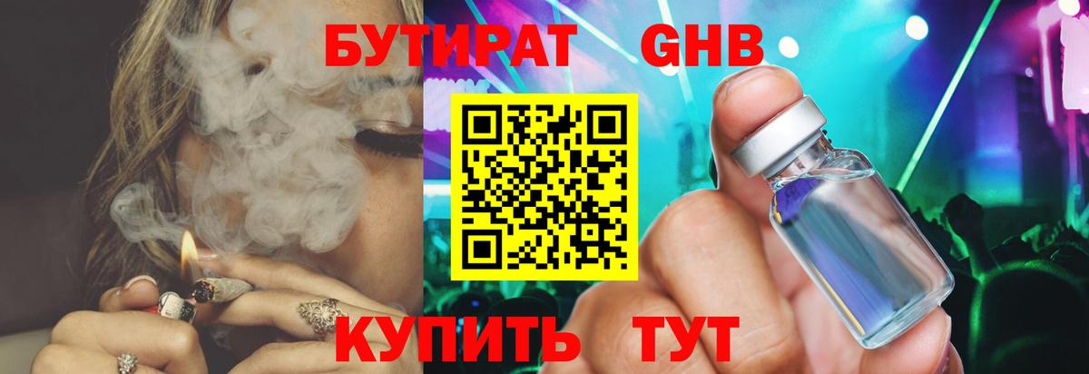 Абинск  Бутират GHB  Вход с VPN 