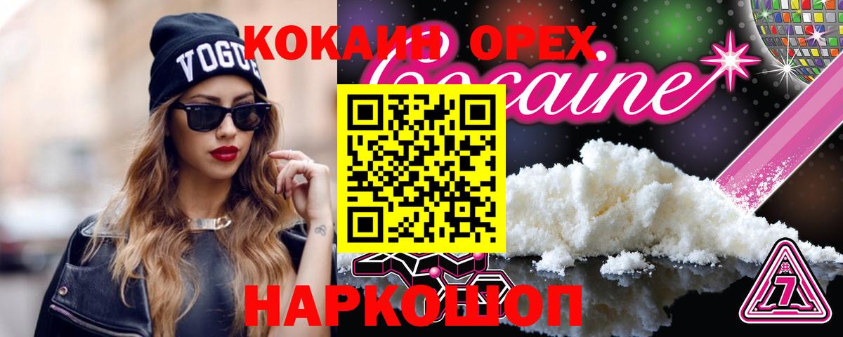 Cocaine Эквадор Абинск