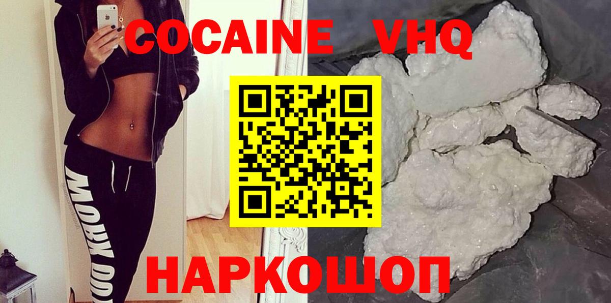 COCAIN Колумбийский  Кокаин Fish Scale  Абинск  Кокаин  Вход с VPN 