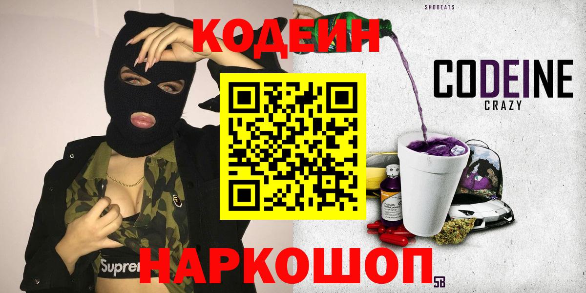 Кодеин напиток Lean (лин) Абинск