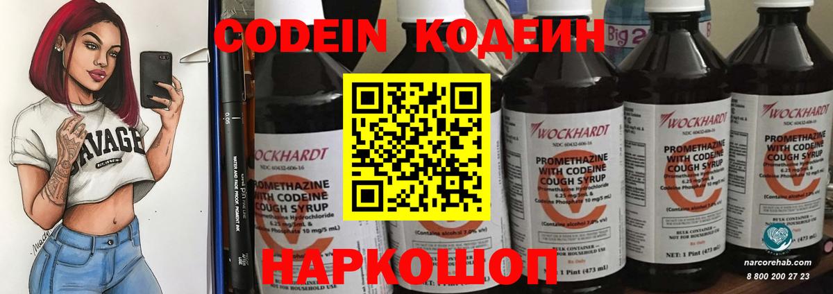 Кодеиновый сироп Lean напиток Lean (лин)  Вход с VPN  Кодеиновый сироп Lean напиток Lean (лин)  Абинск 