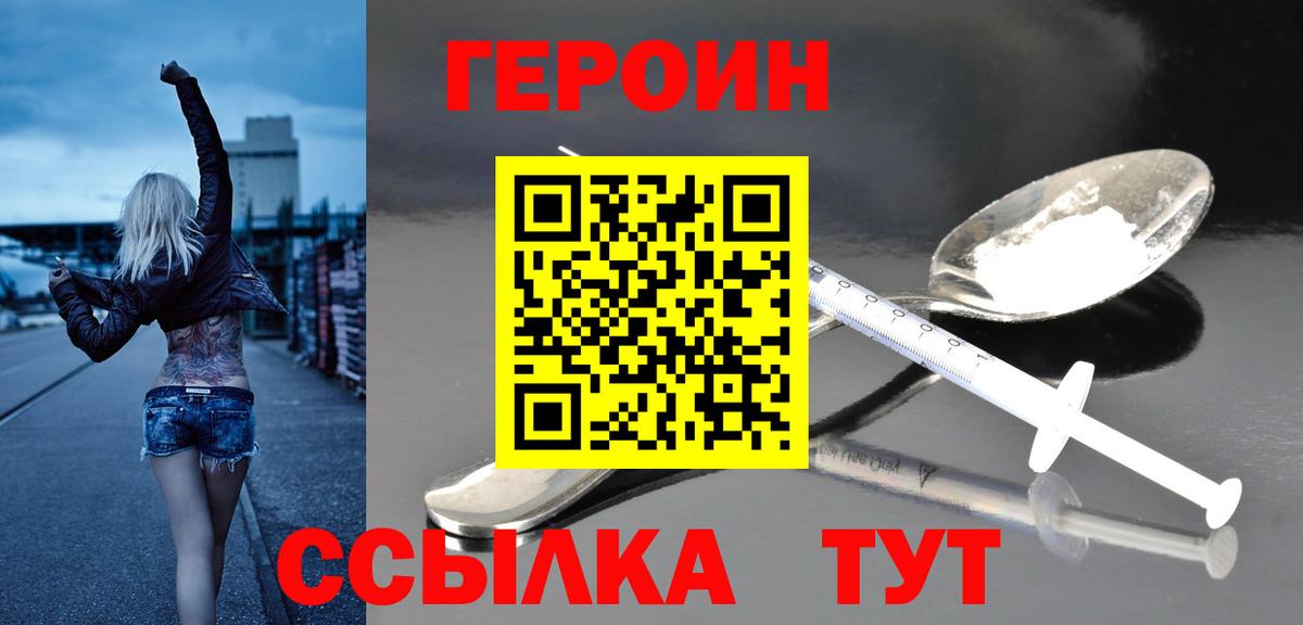 ГЕРОИН гречка Абинск