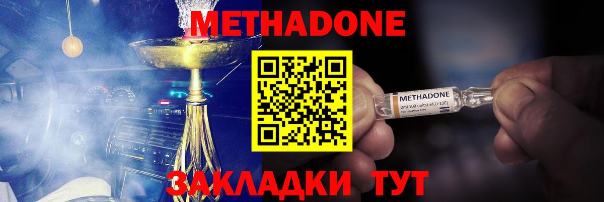 МЕТАДОН кристалл Абинск