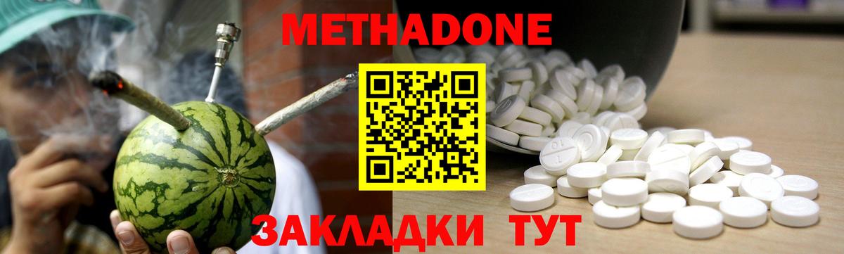 МЕТАДОН белоснежный  Метадон methadone  Вход с VPN  Абинск 